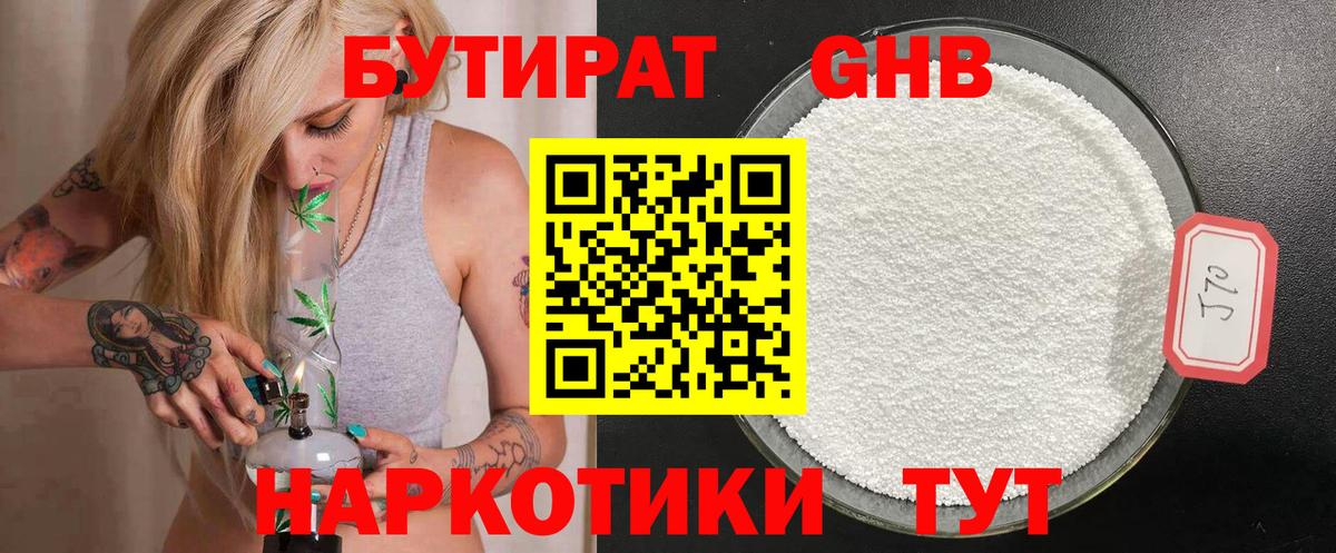 Бутират бутик Ногинск