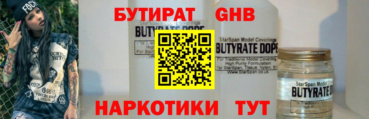Бутират оксана  Вход с VPN  Ногинск 