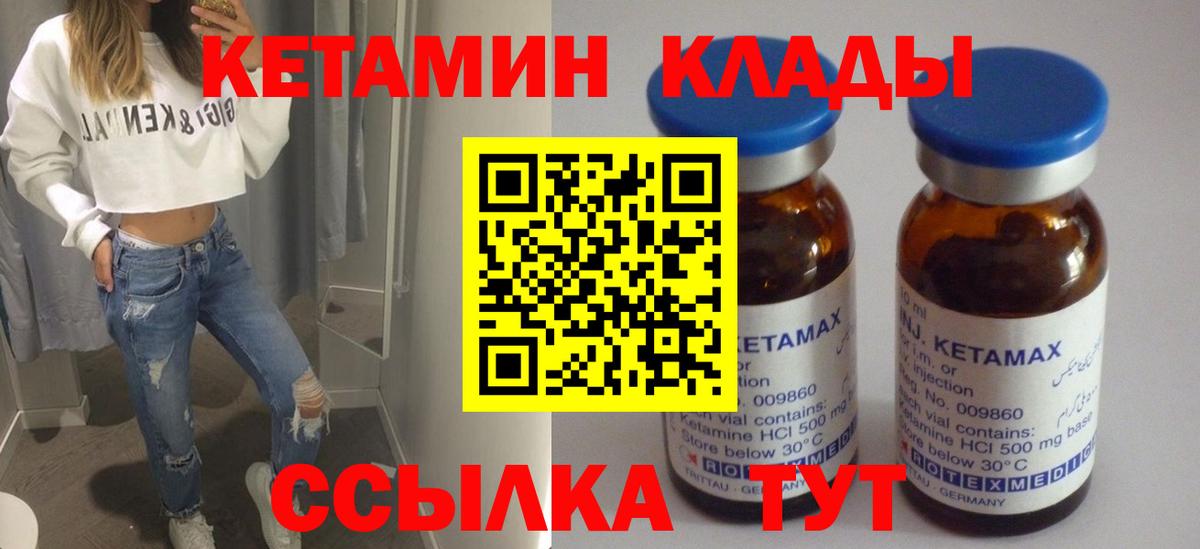 КЕТАМИН ketamine Ногинск