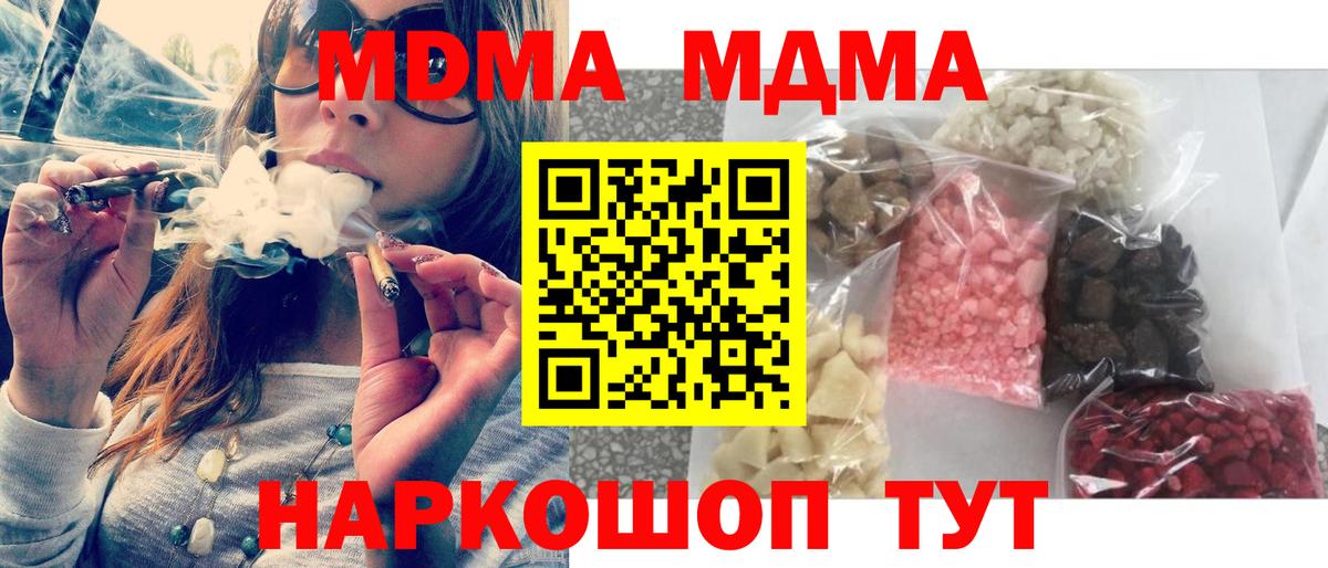 Ногинск  МДМА кристаллы  Вход с VPN  МДМА  МДМА молли 