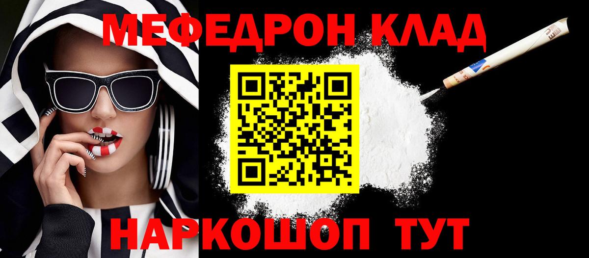 Ногинск  МЕФ кристаллы  МЕФ  МЯУ-МЯУ  Вход с VPN  Меф кристаллы 