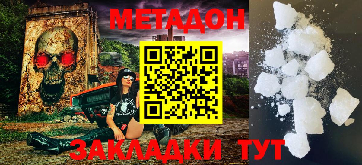 Ногинск  МЕТАДОН мёд  Метадон мёд  Вход с VPN 